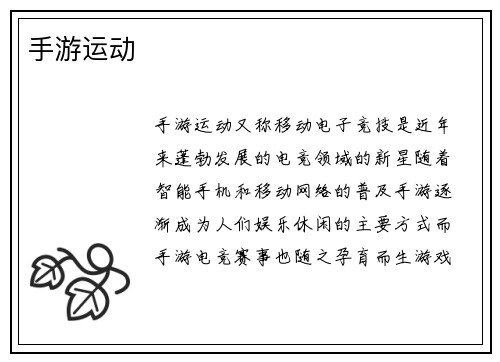 手游运动